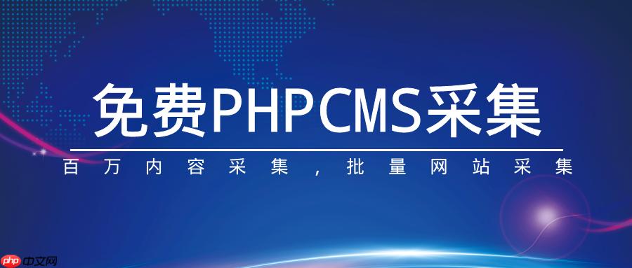 PHPCMS上传压缩包解压失败-1