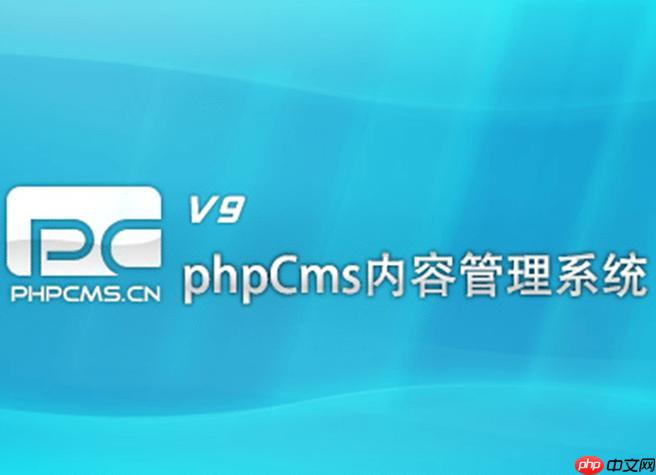 PHPCMS后台清理临时文件失败-1