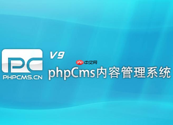 PHPCMS后台修改站点配置报错-1