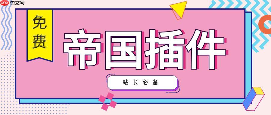 帝国CMSAPP怎么生成？帝国CMS移动应用开发教程是什么？-1