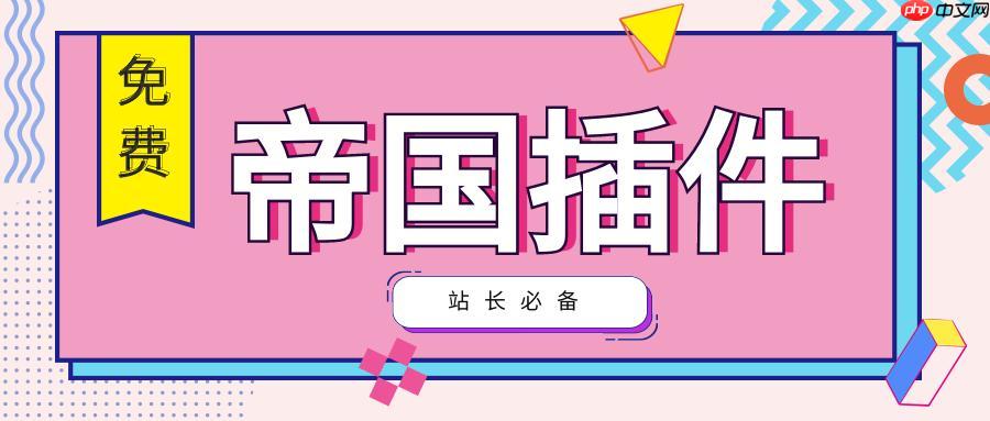 帝国CMS问卷怎么设计？帝国CMS调查表单如何创建？-1