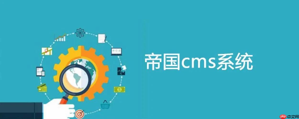 帝国CMS支付接口如何接入？支持哪些支付方式？-1