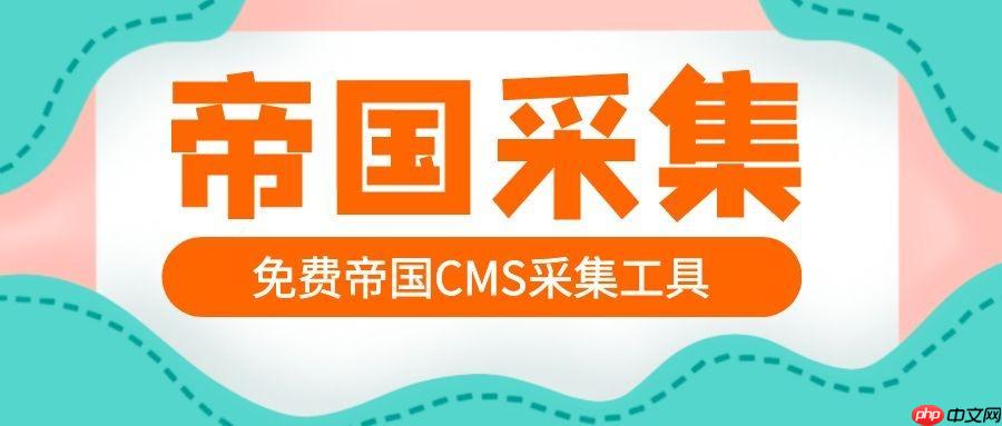 帝国CMS餐饮网站怎么制作？在线订餐功能设置？-1