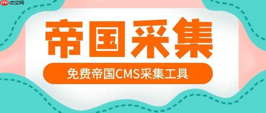 帝国CMSIP禁止怎么操作？黑名单功能如何使用？-1