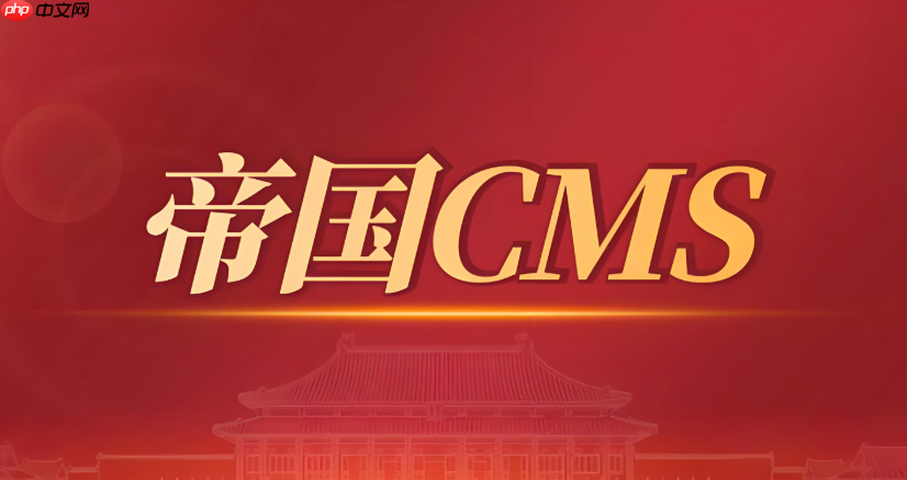 帝国cms如何调用会员信息和头像_帝国cms会员信息与头像调用方法-1