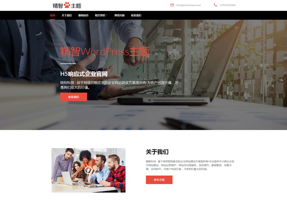 wordpress免费建站主题-1