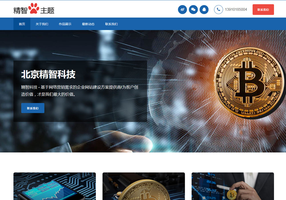 免费wordpress企业主题-1