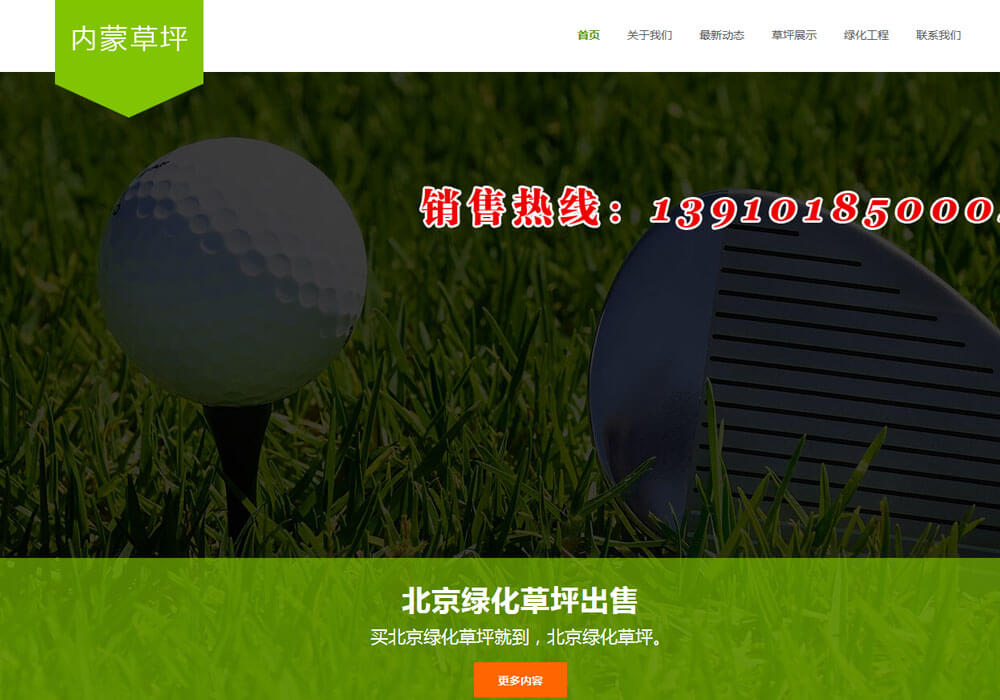 绿色绿化行业wp主题-1