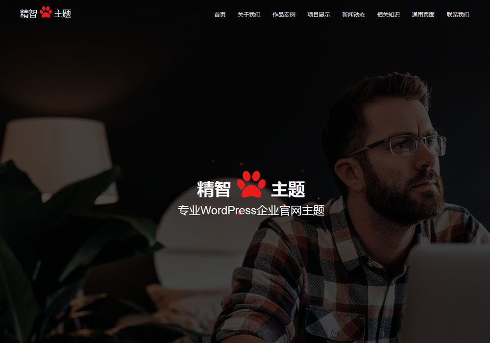 红色全屏大图wordpress主题-1