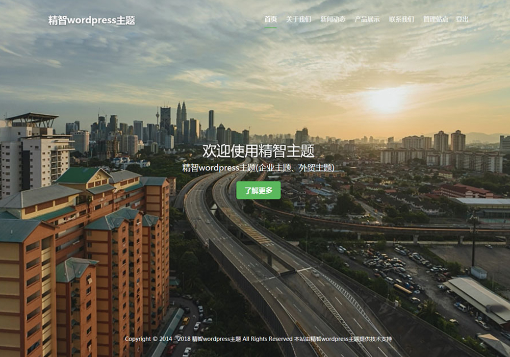 视频背景免费wordpress主题-1