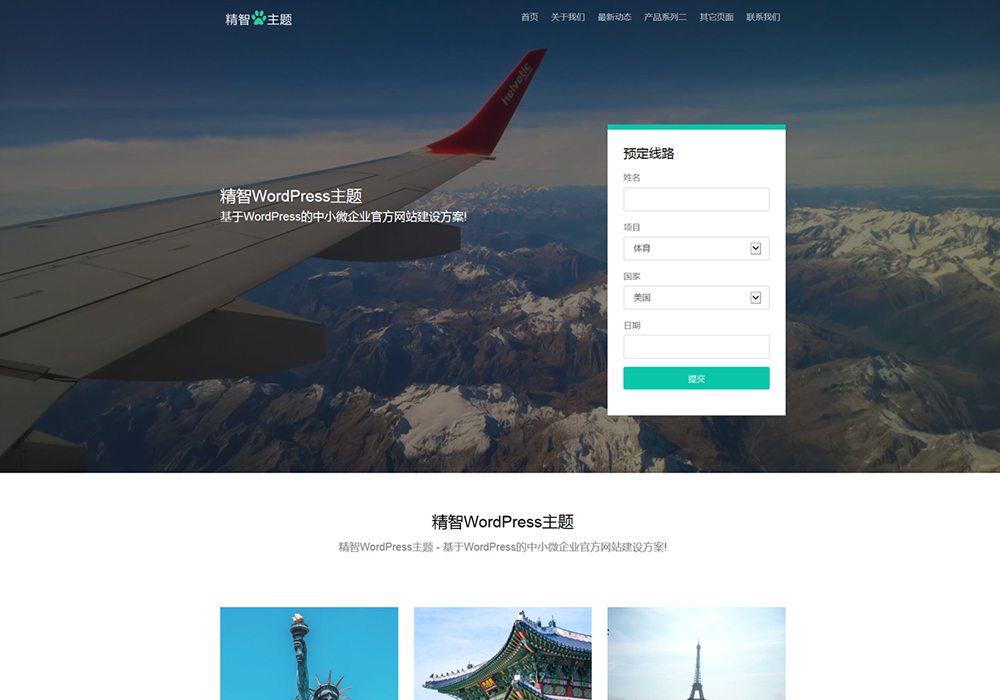 全屏大图wordpress主题主题-1