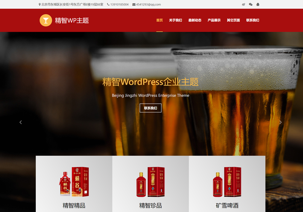 免费WordPress网站主题-1