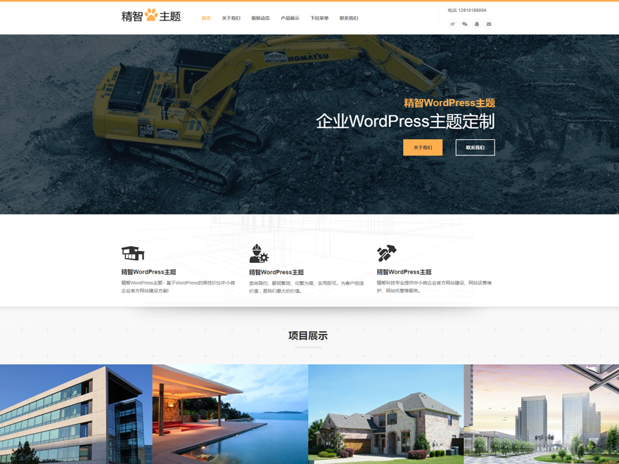 wordpress免费主题-1
