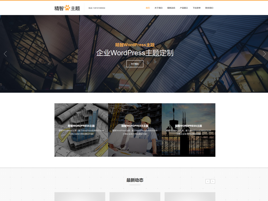 wordpress主题免费-1
