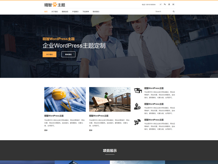 免费的wordpress主题主题-1