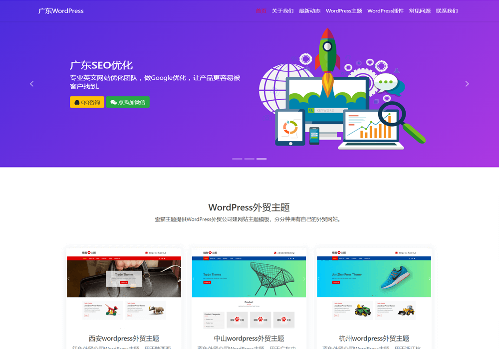 免费的WordPress建站公司主题-1