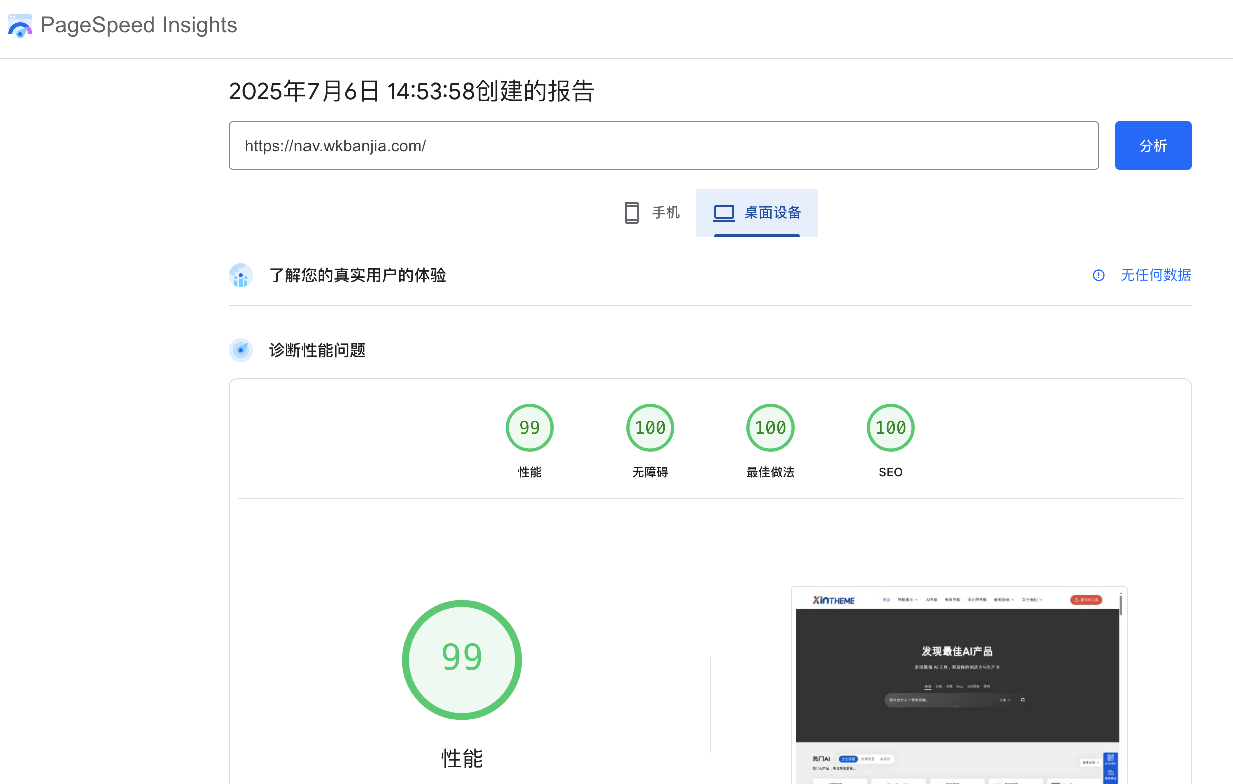 NavXia导航侠 - AI智能驱动的高性能WordPress导航主题，极速构建专业导航站-1