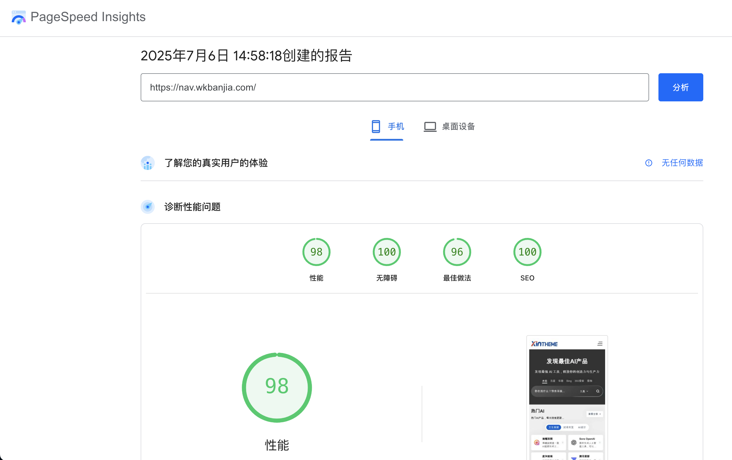 NavXia导航侠 - AI智能驱动的高性能WordPress导航主题，极速构建专业导航站-2