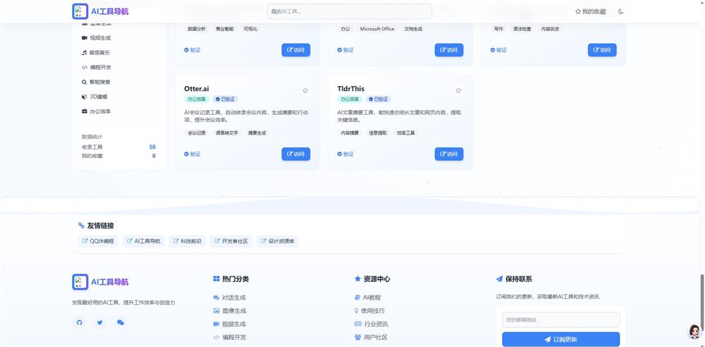 AI工具导航站静态网页HTML源码-1