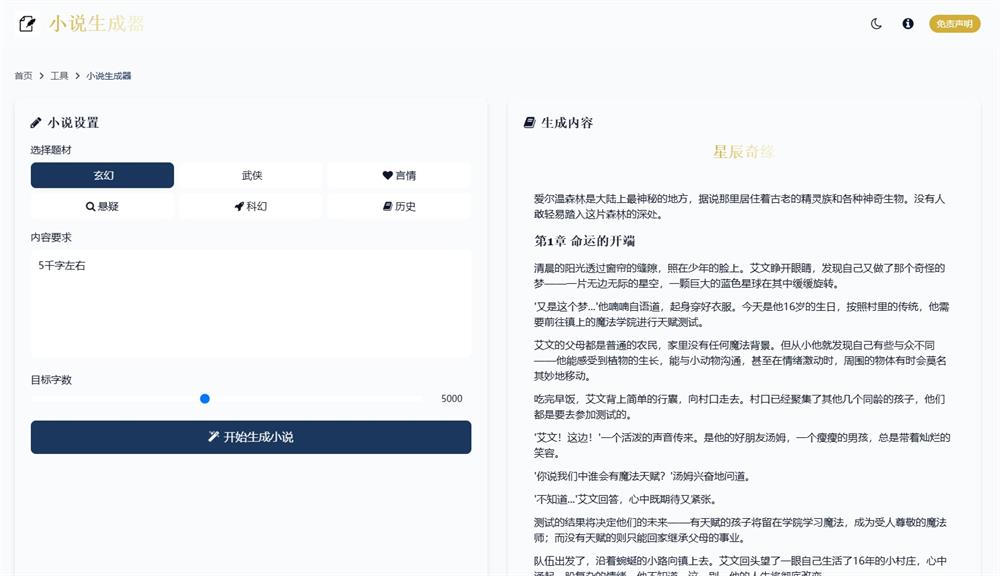 AI小说生成器静态网页模板源码-1