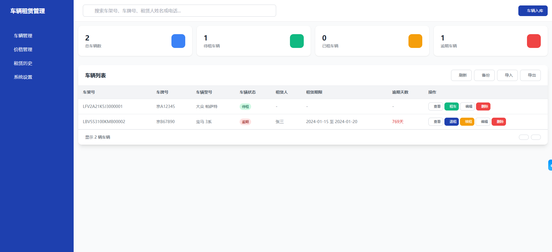 HTML5+css纯前端车辆租赁管理系统源码-1