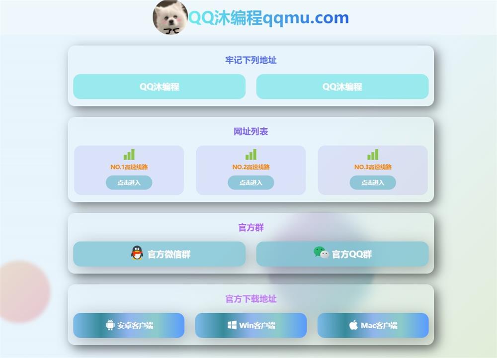 精美导航引导页HTML源码-1