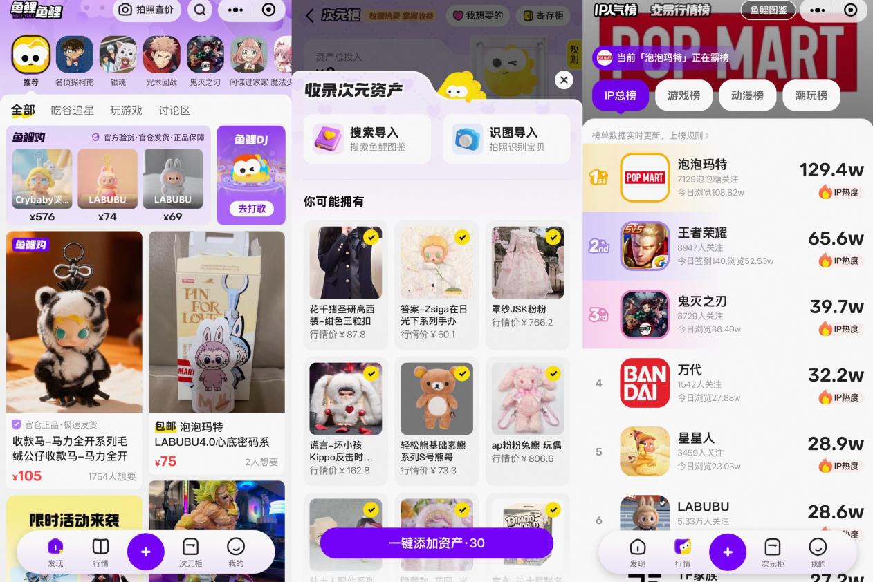 闲鱼“入谷”，能啃动圈层生意吗？-3