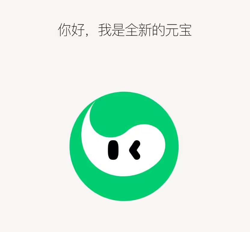 元宝 AI 更换 Logo：更拟人化长眼睛了-1