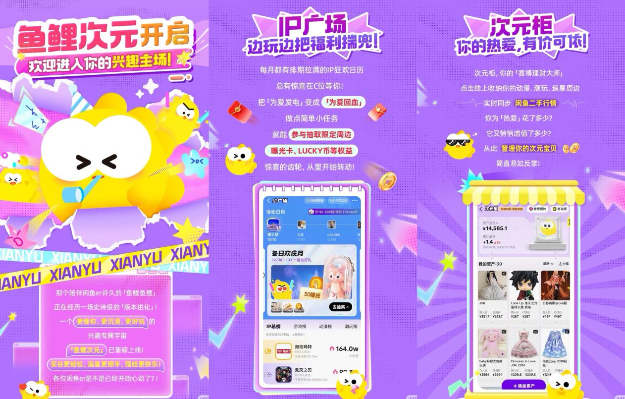 闲鱼“入谷”，能啃动圈层生意吗？-2