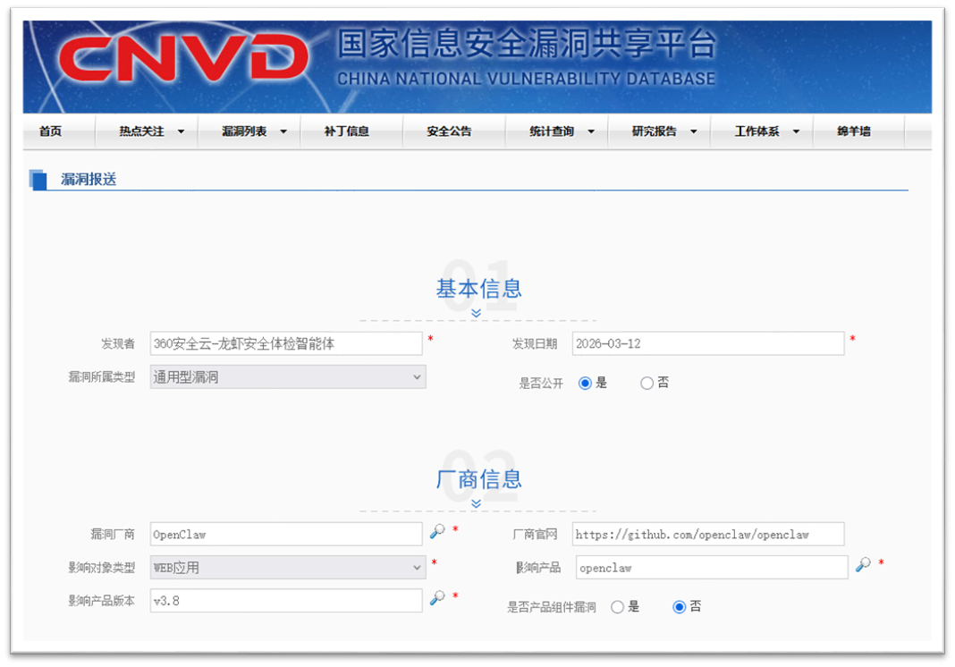 OpenClaw创始人回信确认360独家发现漏洞-1