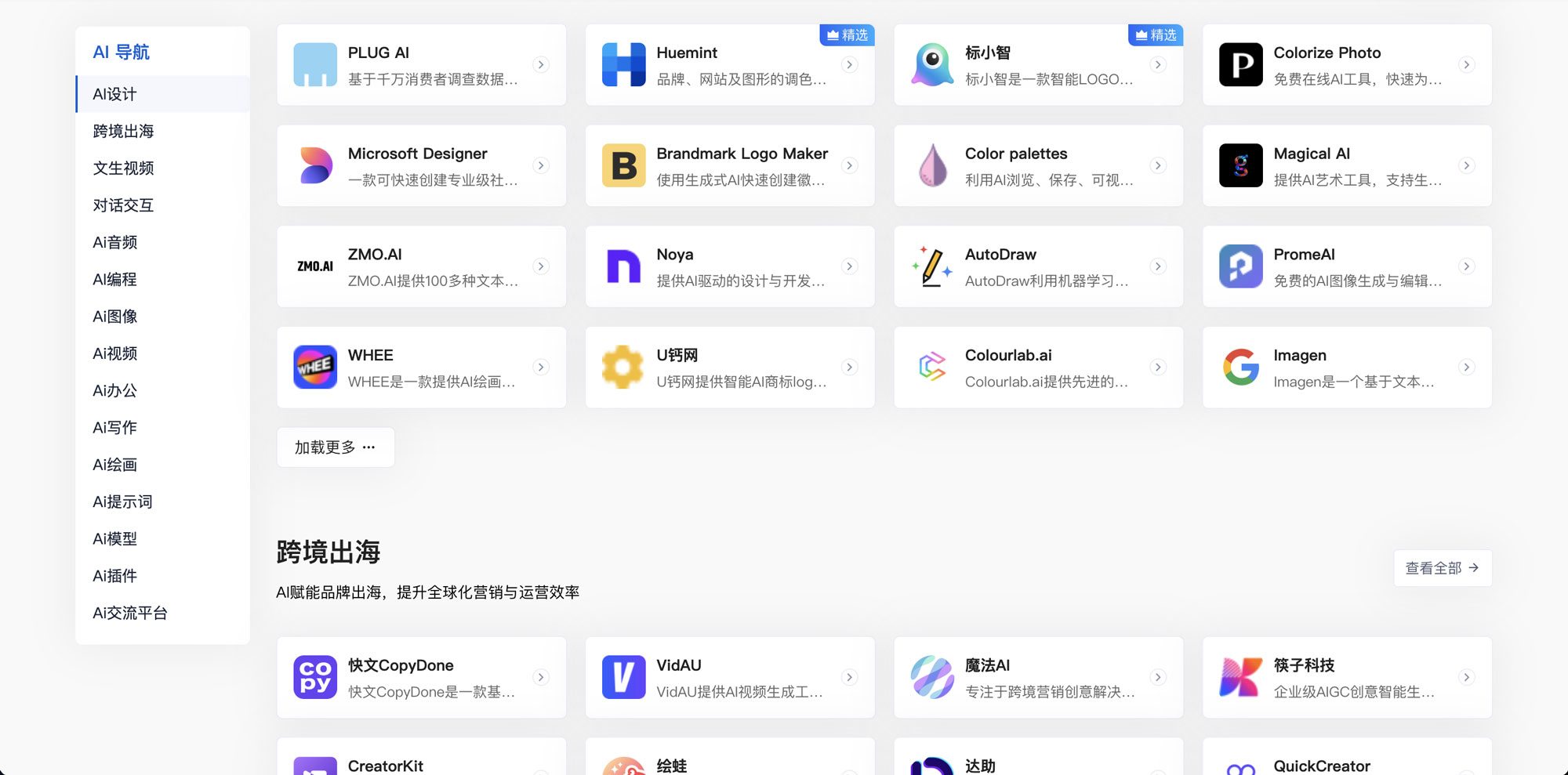 NavXia导航侠 - AI智能驱动的高性能WordPress导航主题，极速构建专业导航站-7