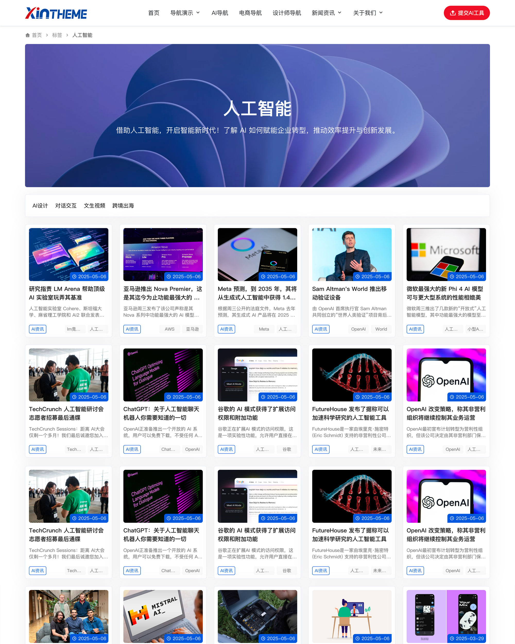 NavXia导航侠 - AI智能驱动的高性能WordPress导航主题，极速构建专业导航站-16