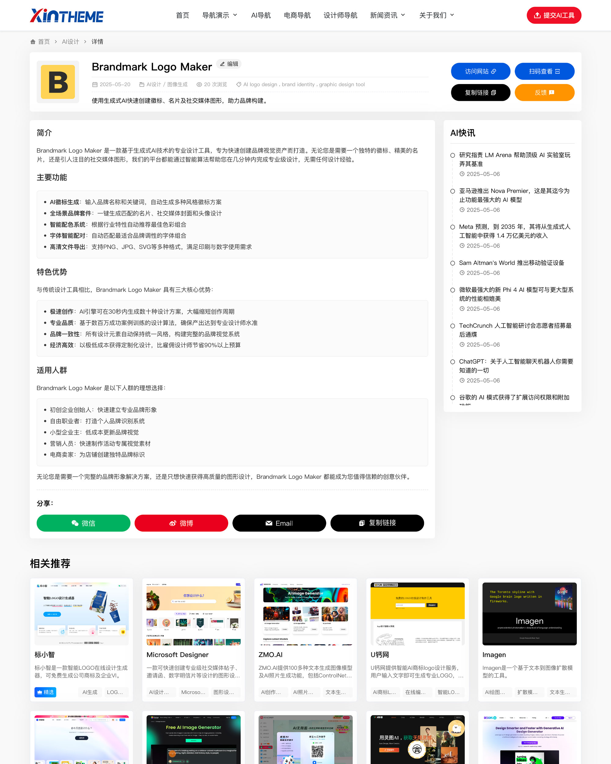 NavXia导航侠 - AI智能驱动的高性能WordPress导航主题，极速构建专业导航站-13