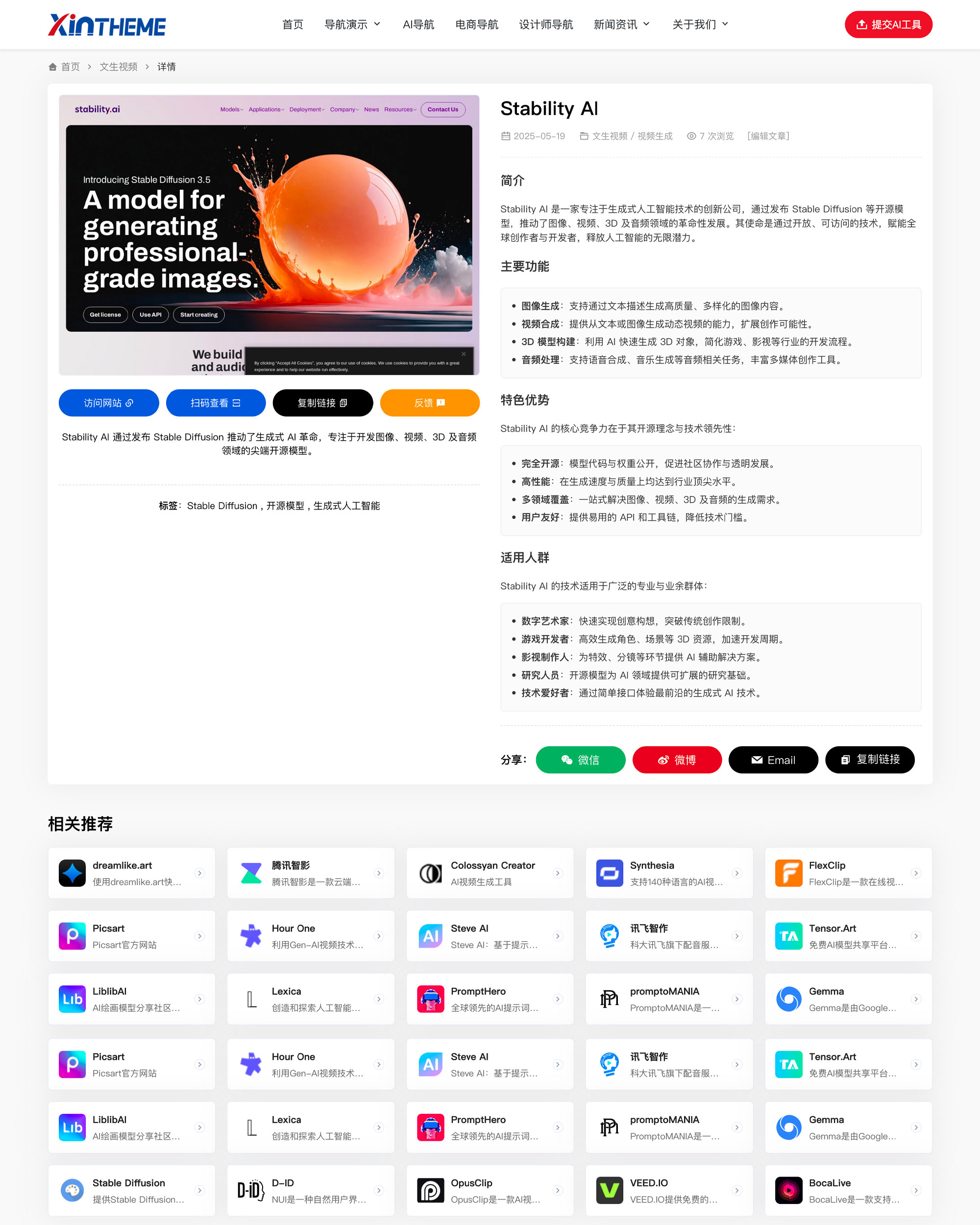 NavXia导航侠 - AI智能驱动的高性能WordPress导航主题，极速构建专业导航站-14