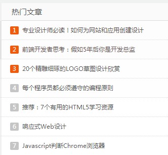 Typecho 热门文章等侧栏增加排列序号-1